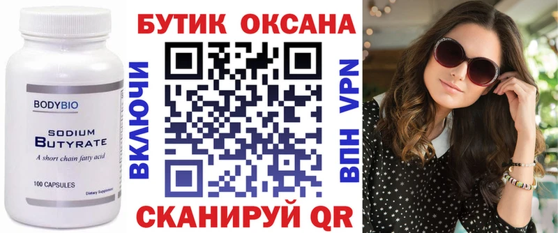 купить наркотик Карасук Бутират бутик
