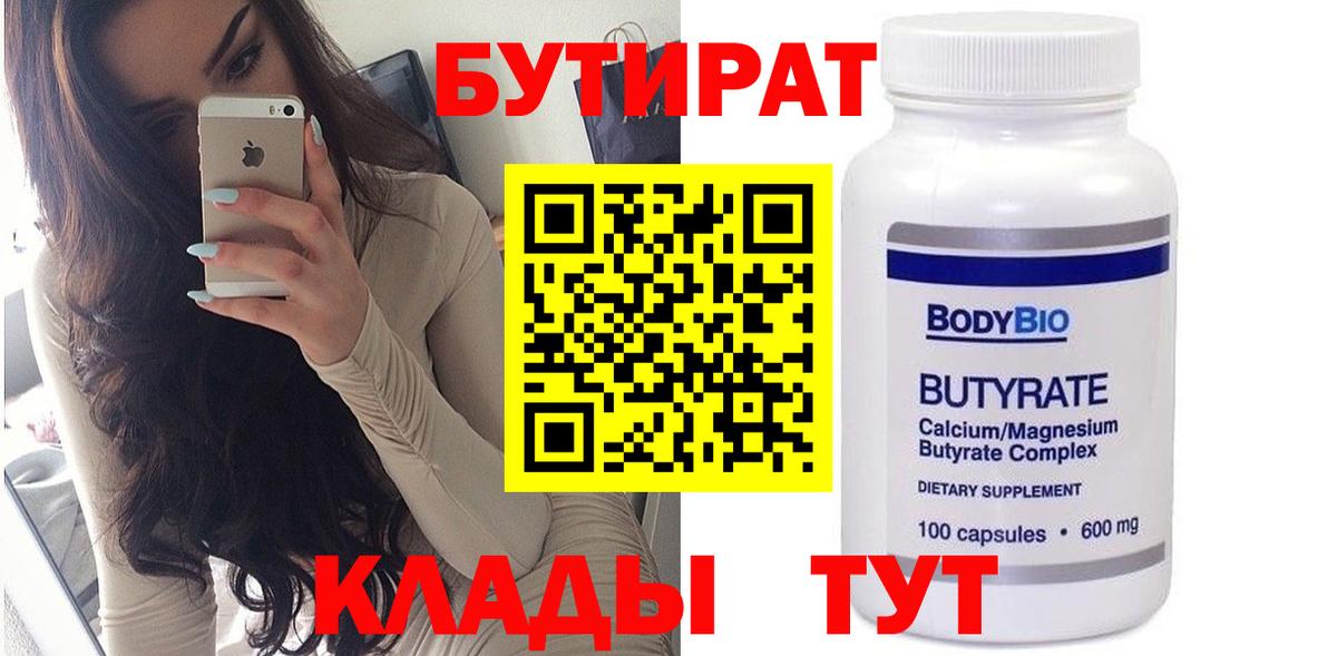 БУТИРАТ  Бутират вода  Вход с VPN  Карасук 