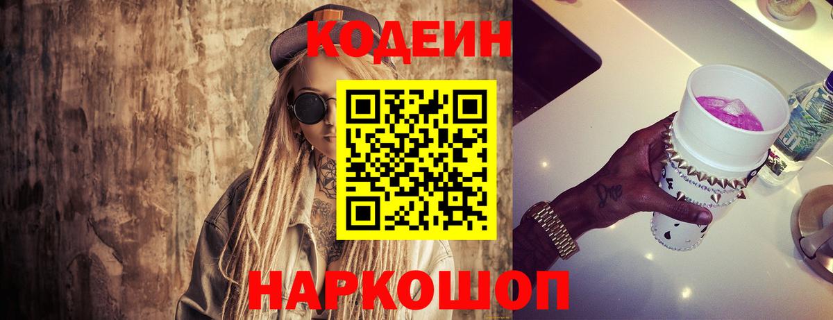 Кодеиновый сироп Lean напиток Lean (лин)  Кодеин напиток Lean (лин)  Вход с VPN  Карасук 