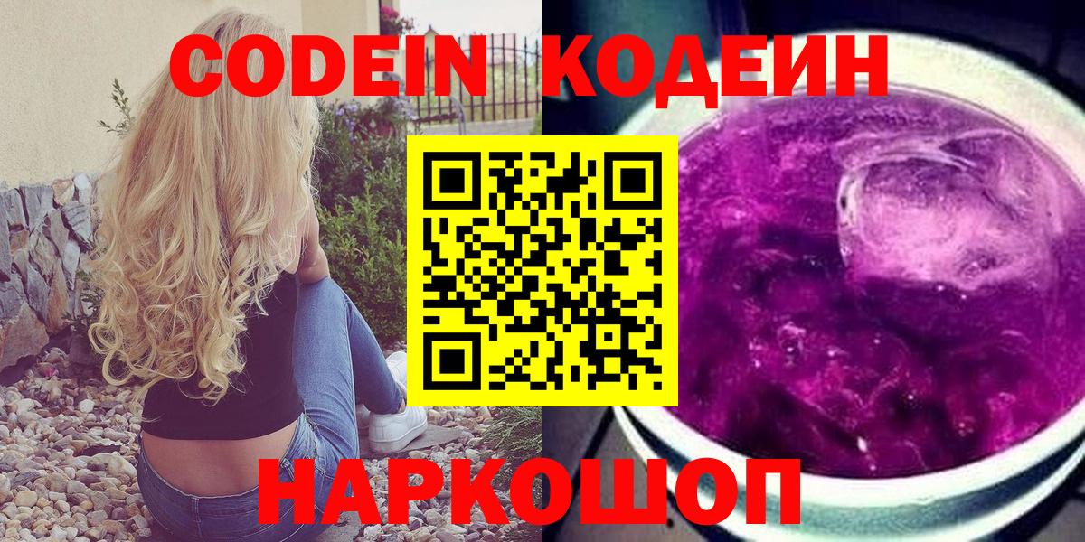 Codein напиток Lean (лин) Карасук