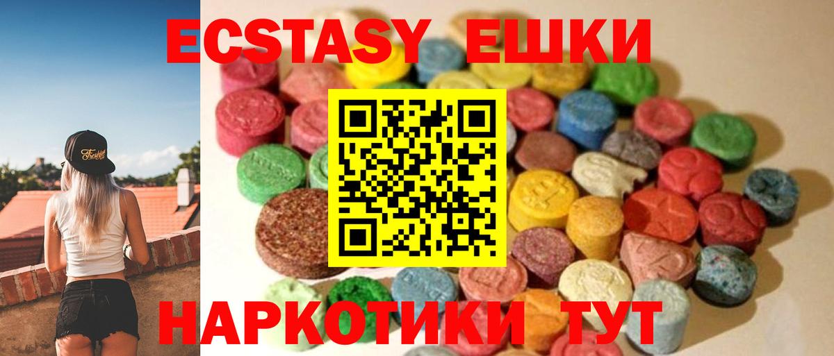 ЭКСТАЗИ  ЭКСТАЗИ 250 мг  Карасук  Вход с VPN  Ecstasy круглые 