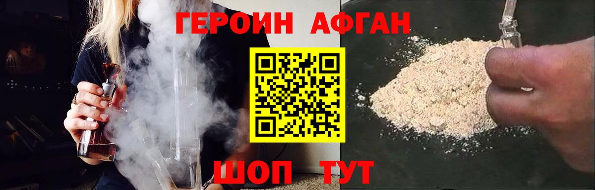 Героин афганец  Вход с VPN  Героин  Карасук 